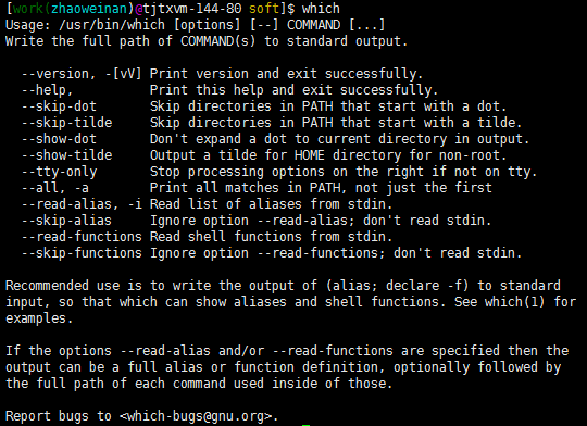 Linux中怎么查询运行文件的全路径