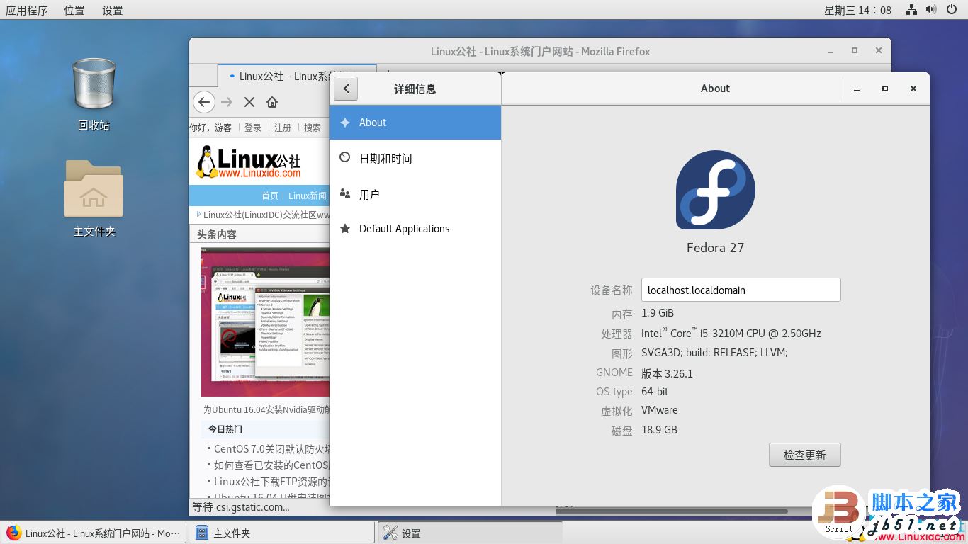 VMware虚拟机怎么安装Fedora 27 Workstation