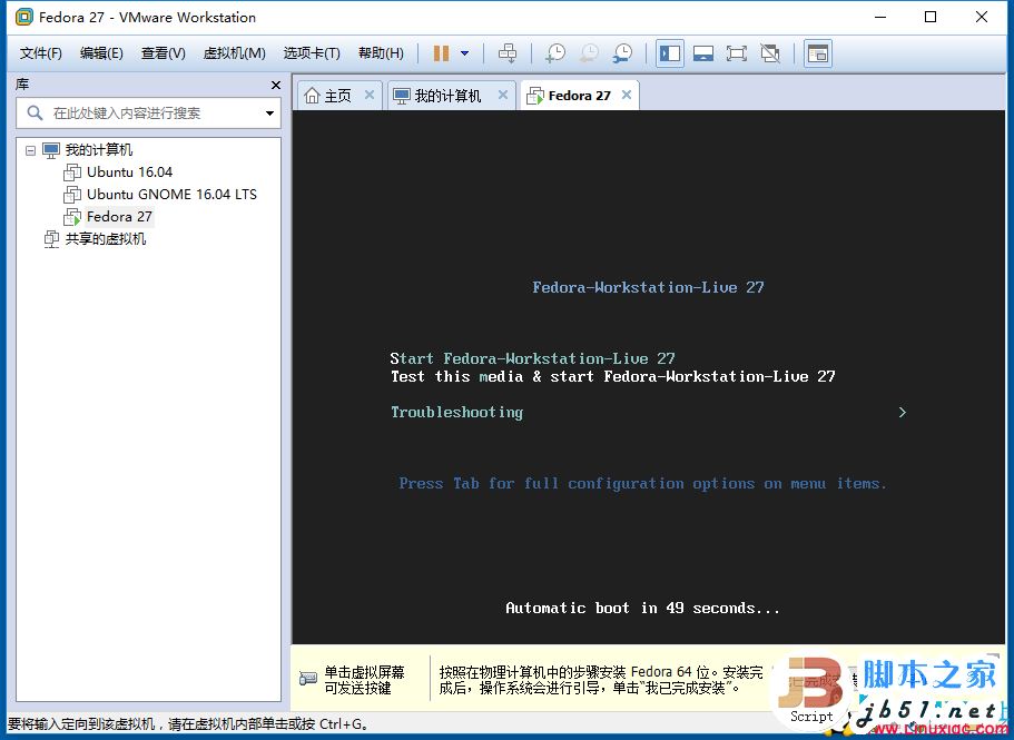 VMware虚拟机怎么安装Fedora 27 Workstation