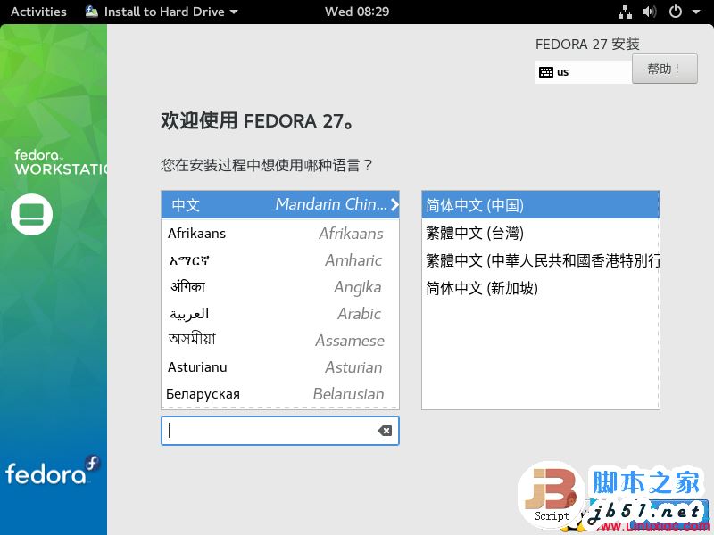 VMware虚拟机怎么安装Fedora 27 Workstation