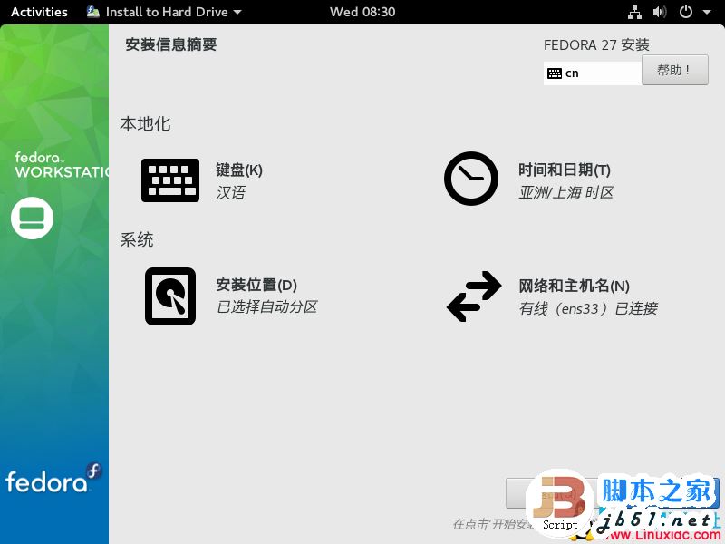 VMware虚拟机怎么安装Fedora 27 Workstation