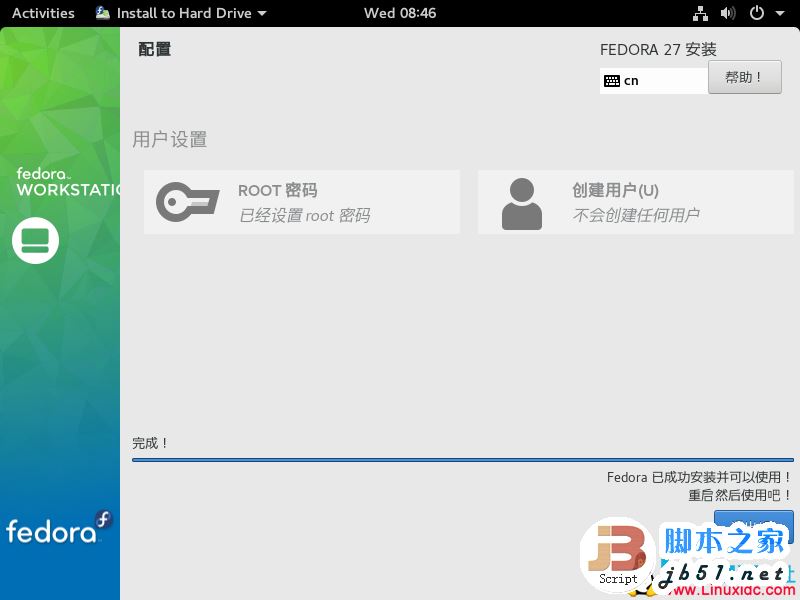 VMware虚拟机怎么安装Fedora 27 Workstation