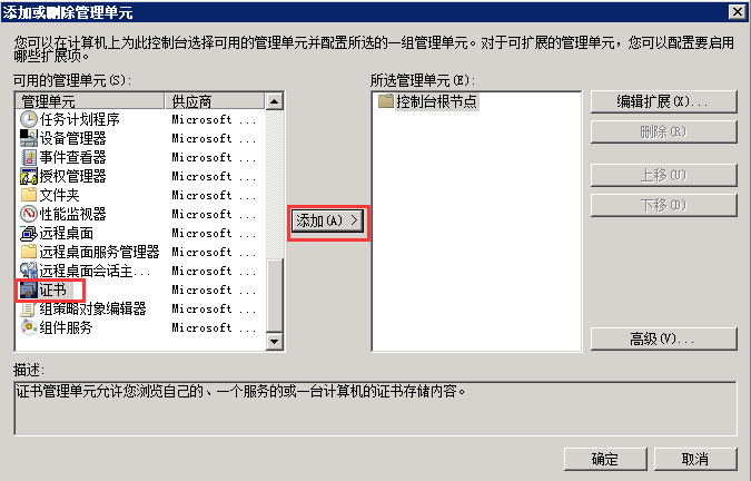 windows服務(wù)器ssl證書創(chuàng)建、安裝及配置方法