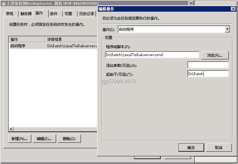 Windows 2008 r2任务计划程序执行批处理失败问题解决方法