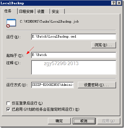 Windows 2008 r2任务计划程序执行批处理失败问题解决方法