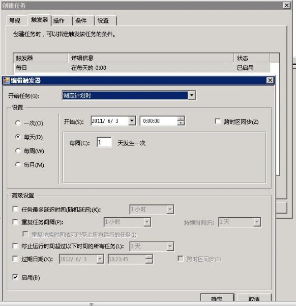 Windows 2008 r2任务计划程序执行批处理失败问题解决方法