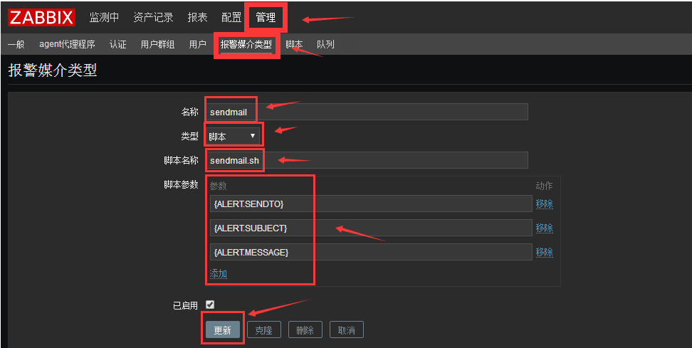 Zabbix3.0邮件报警配置