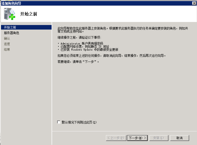 windows Server 2008R2 FTP服務(wù)器搭建圖文教程