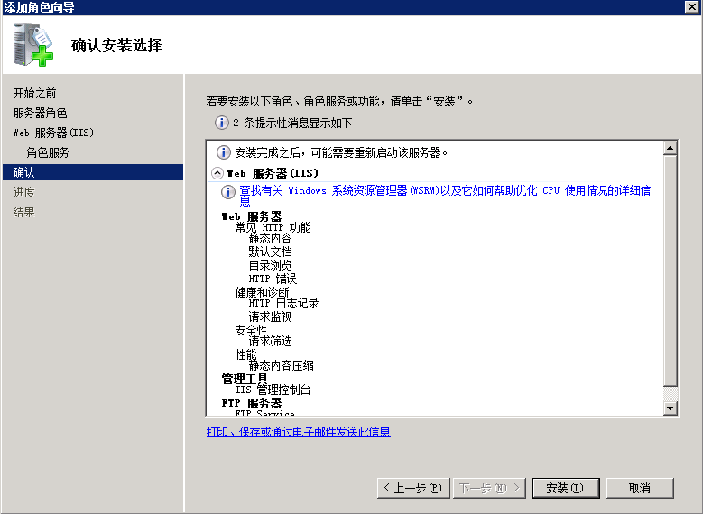 windows Server 2008R2 FTP服務(wù)器搭建圖文教程