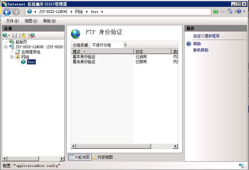 windows Server 2008R2 FTP服務(wù)器搭建圖文教程