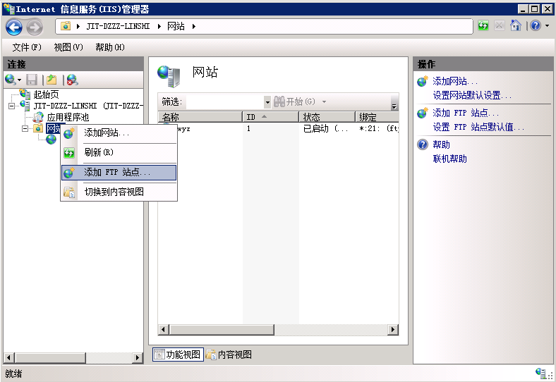 windows Server 2008R2 FTP服務(wù)器搭建圖文教程