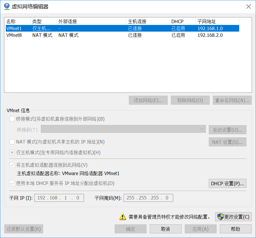 解决VMware仅主机模式虚拟机无法ping通物理机问题