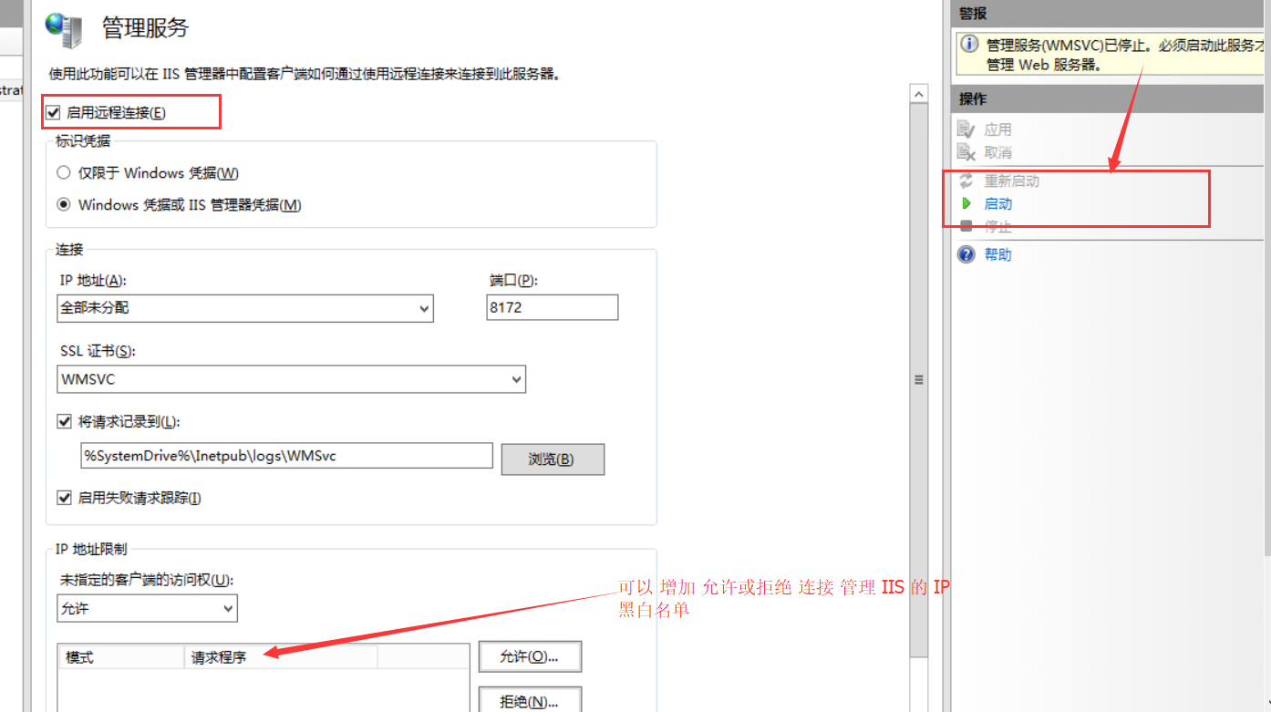 远程管理Windows服务器上的IIS服务