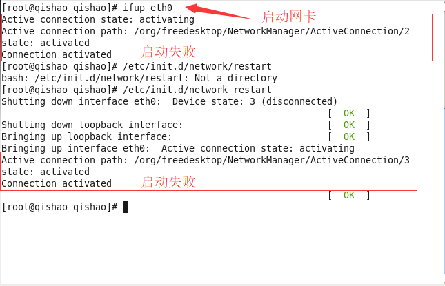 CentOS桌面環(huán)境中網(wǎng)卡啟動(dòng)失敗怎么辦