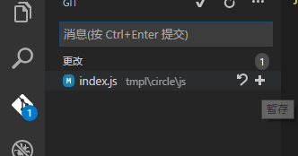 在vscode中使用Git的教程