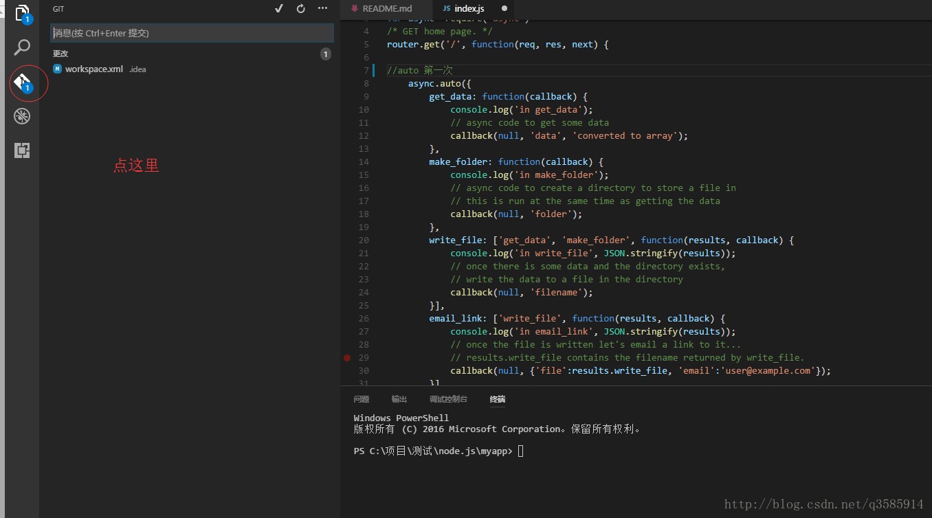 Visual Studio Code git的使用方法