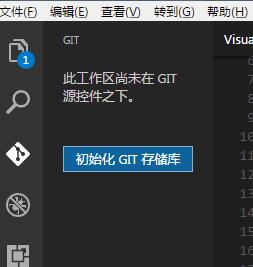 Visual Studio Code 使用Git進(jìn)行版本控制（圖文教程）