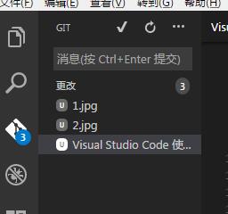 Visual Studio Code 使用Git进行版本控制（图文教程）