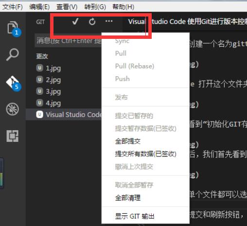 Visual Studio Code 使用Git進(jìn)行版本控制（圖文教程）