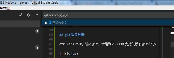 Visual Studio Code 使用Git进行版本控制（图文教程）