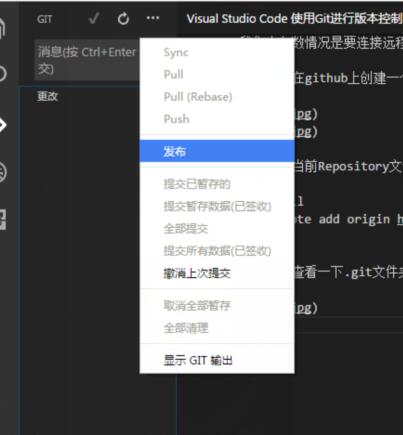 Visual Studio Code 使用Git进行版本控制（图文教程）