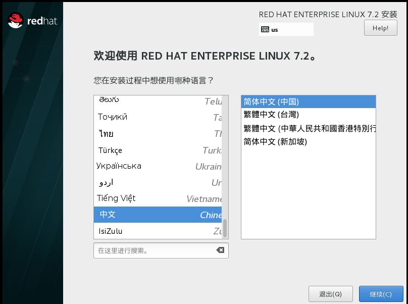 怎么在vmware12中安装 RedHat RHEL7.2系统