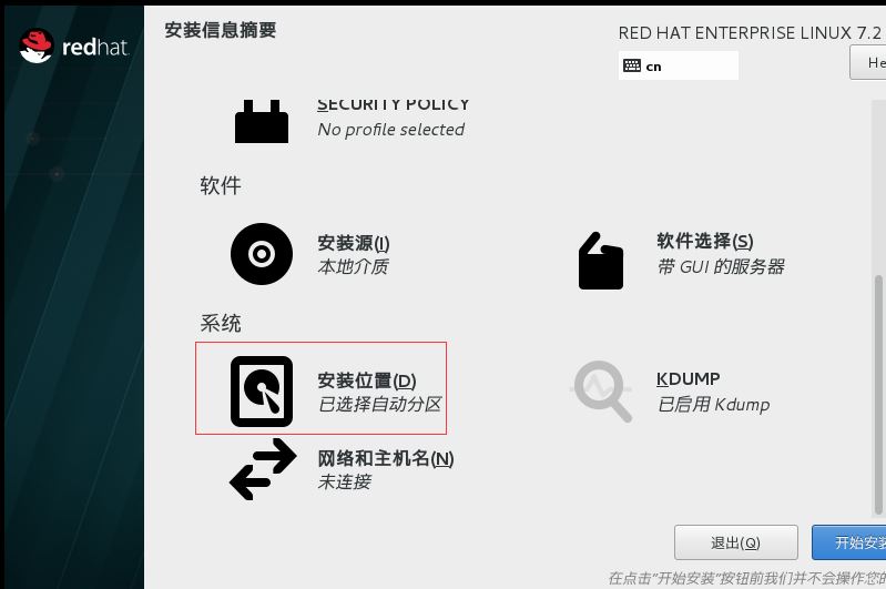 怎么在vmware12中安装 RedHat RHEL7.2系统