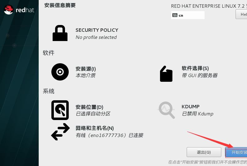 怎么在vmware12中安装 RedHat RHEL7.2系统