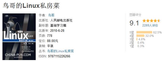 干货 | Linux新手入门好书推荐