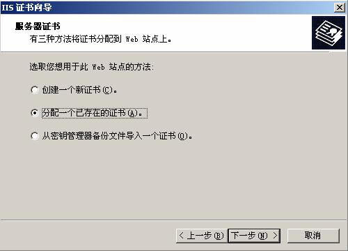 IIS怎么导入服务器证书