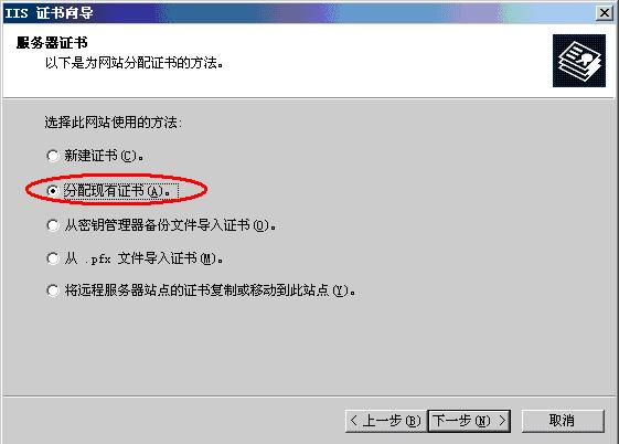 IIS 使用多域名或通配符证书配置多个站点的方法