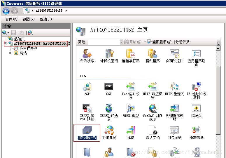 IIS7.5服务器证书安装和配置教程