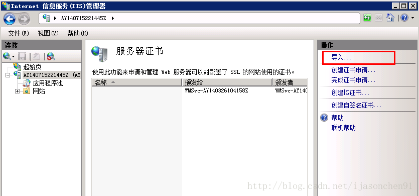 IIS7.5服務(wù)器證書安裝和配置教程