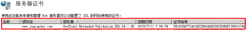 IIS7.5服务器证书安装和配置教程