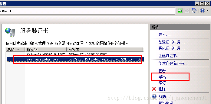 IIS7.5服务器证书安装和配置教程