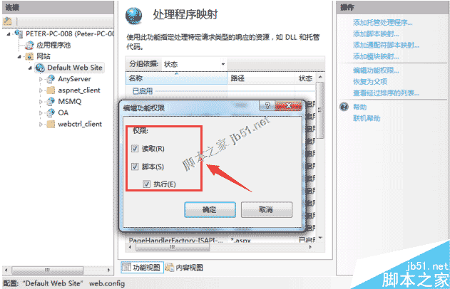 IIS7、iis7.5让ISAPI扩展DLL执行的方法