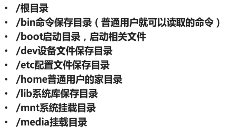 详解 Linux 常用目录的作用