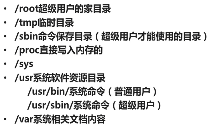 詳解 Linux 常用目錄的作用
