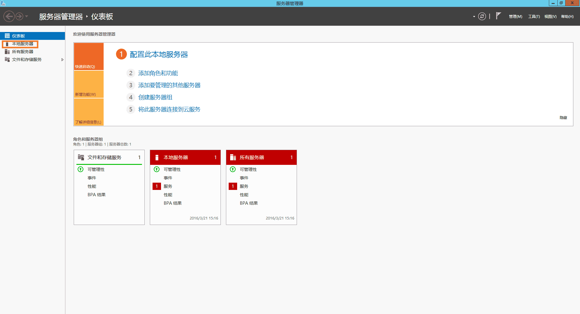 Windows Server 2012 服务器优化图文方法