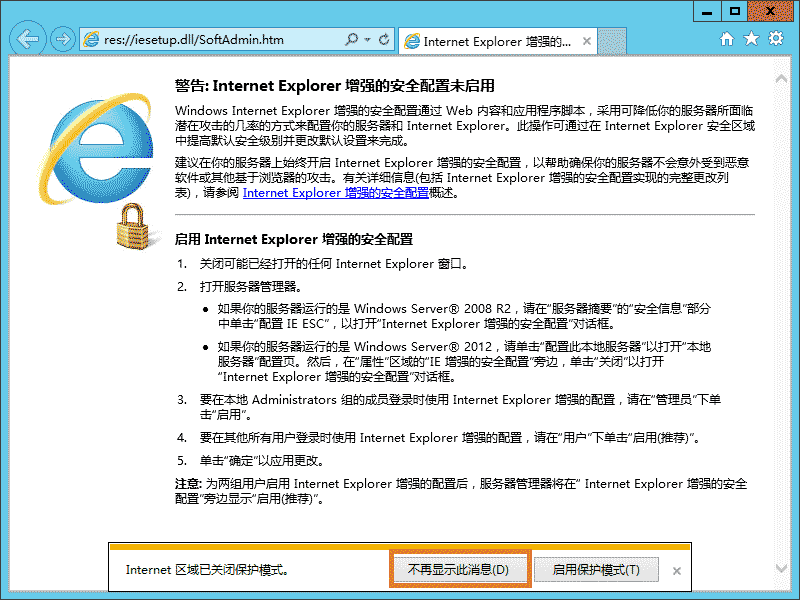 Windows Server 2012 服务器优化图文方法