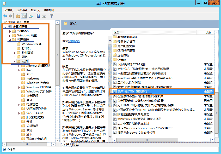 Windows Server 2012 服务器优化图文方法