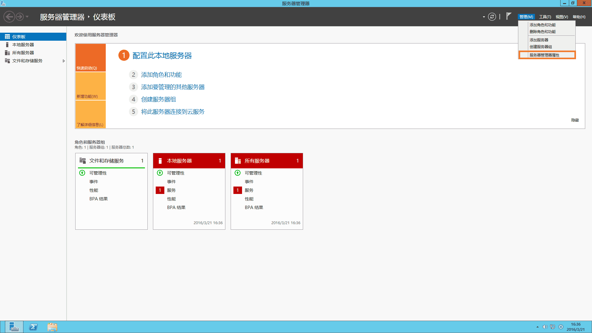 Windows Server 2012 服务器优化图文方法