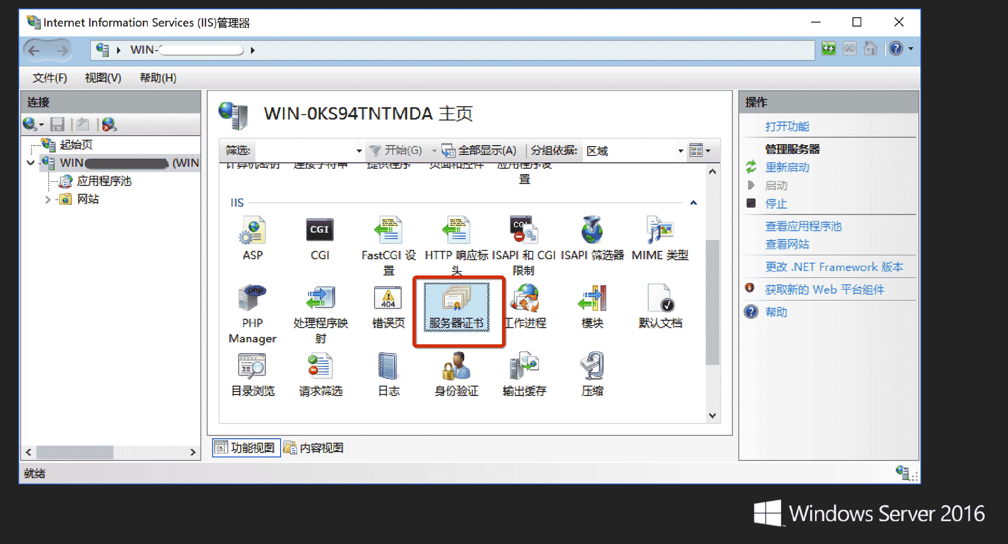 Windows Server 2016 IIS10 设置HTTPS HTTP/2 并跑分到 A+