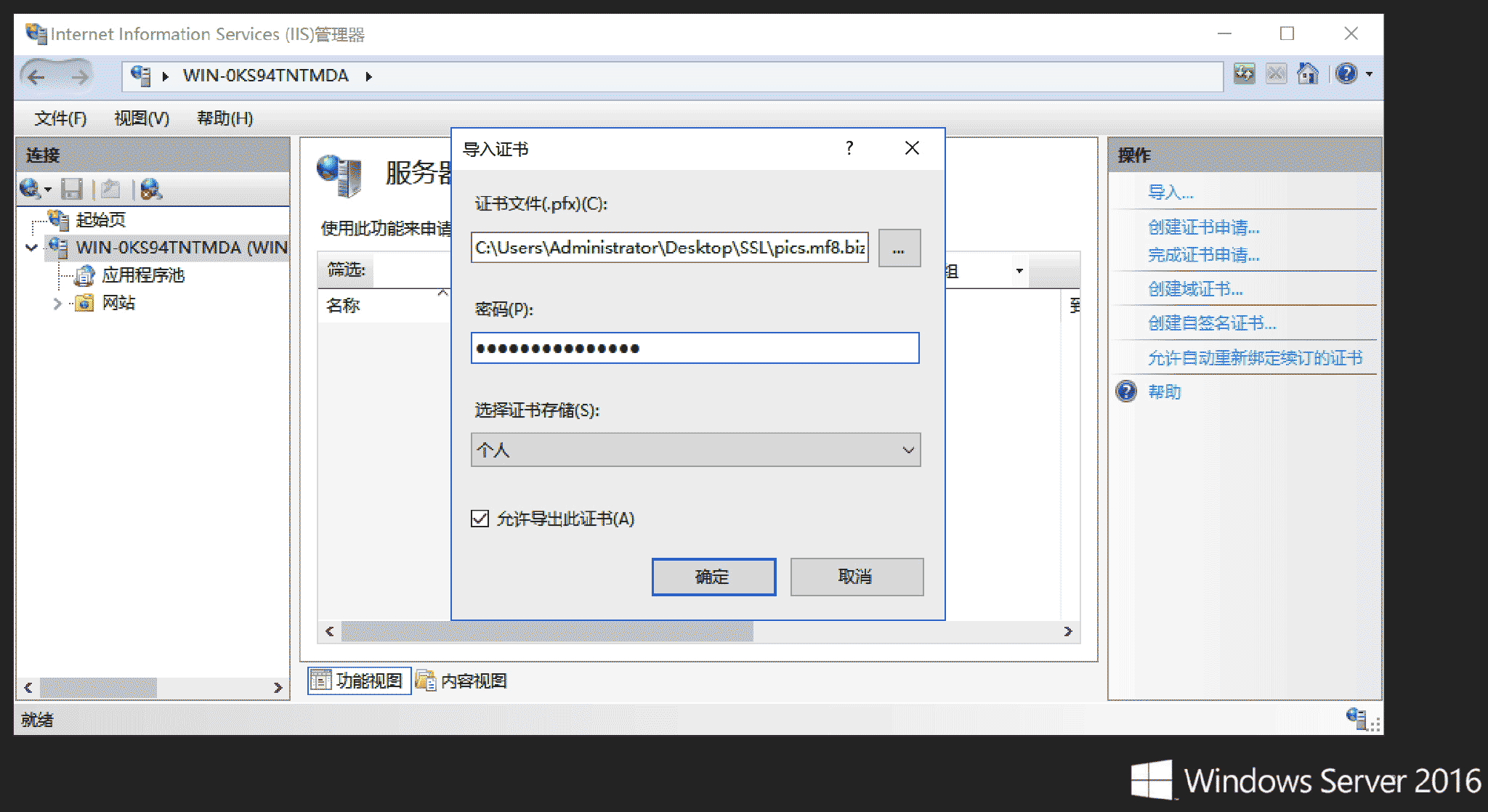 Windows Server 2016 IIS10 设置HTTPS HTTP/2 并跑分到 A+