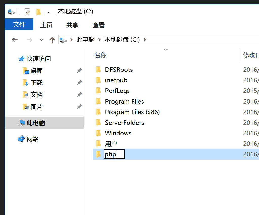 Windows Server 2016服務(wù)器配置指南之怎么搭建PHP7運(yùn)行環(huán)境