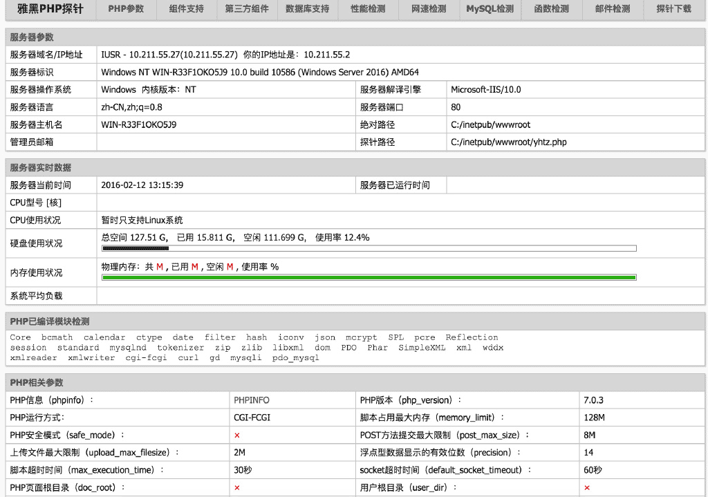 Windows Server 2016服务器配置指南之怎么搭建PHP7运行环境