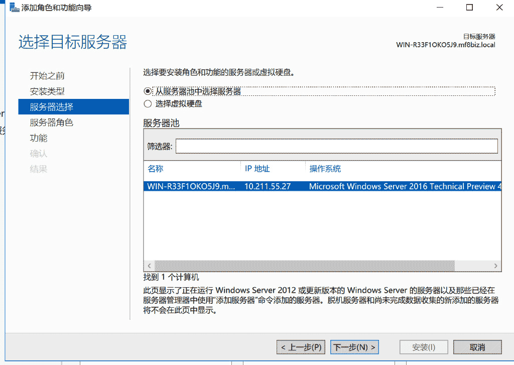 Windows Server 2016 服务器配置指南之IIS10安装方法