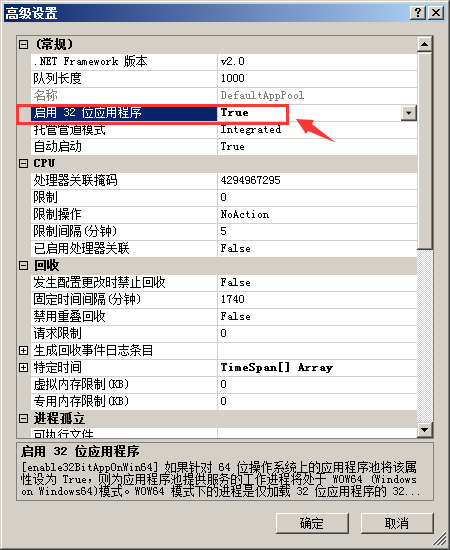 win2008 64w位系統(tǒng)上iis運(yùn)行32位的網(wǎng)站程序(iis7.5開啟32位)