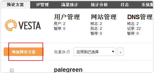 Vestacp整合WHMCS实现自动销售开通虚拟主机服务教程