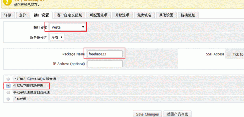 Vestacp整合WHMCS实现自动销售开通虚拟主机服务教程